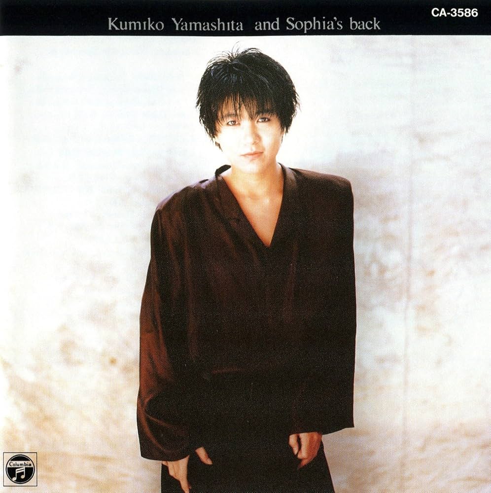 Amazon.co.jp: and Sophia's back - 山下久美子: ミュージック