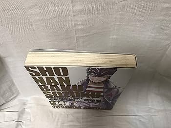 湘南爆走族 14 完全版 (KCデラックス) | 吉田 聡 |本 | 通販 | Amazon