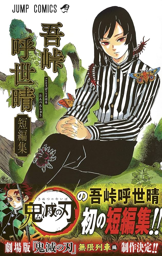 希少】鬼滅の刃 1巻 初版本 吾峠呼世晴 集英社 マンガ