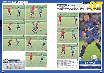 超絶スキルアップ! サッカー足ワザDVD (学研スポーツムック
