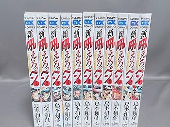 Amazon.co.jp: 新吼えろペン 全11巻完結セット(サンデーGXコミックス