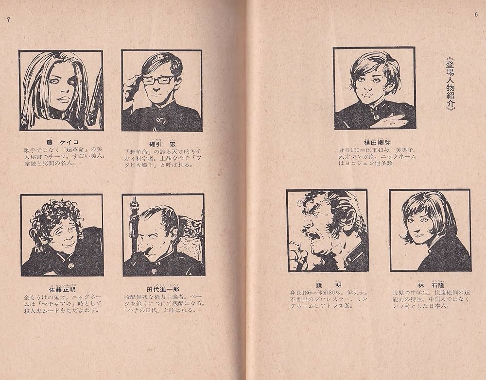 Amazon.co.jp: 超革命的中学生集団 (角川文庫 緑 383-10) : 平井 和正: 本