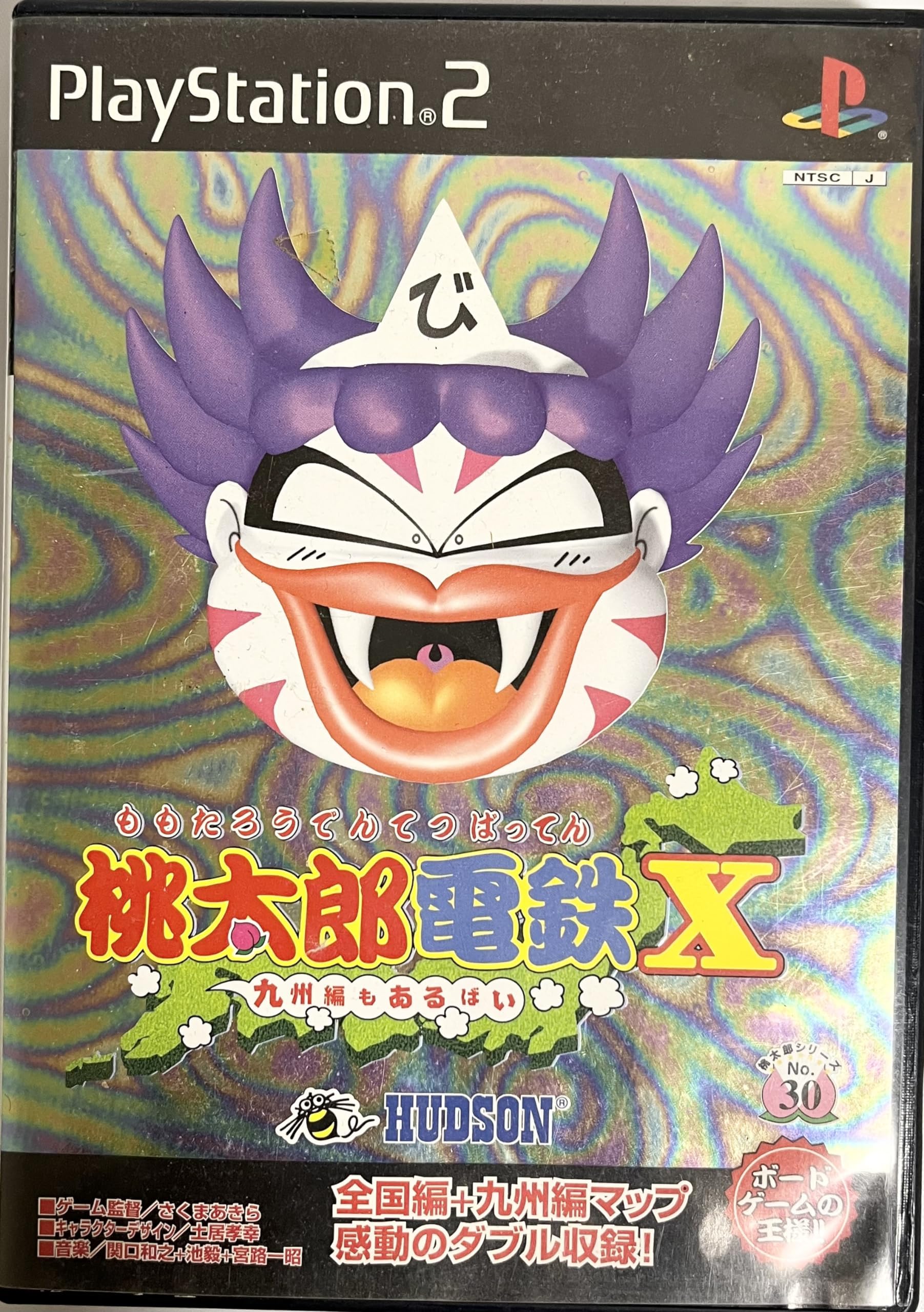 Amazon | 桃太郎電鉄×-九州編もあるばい- | ゲーム