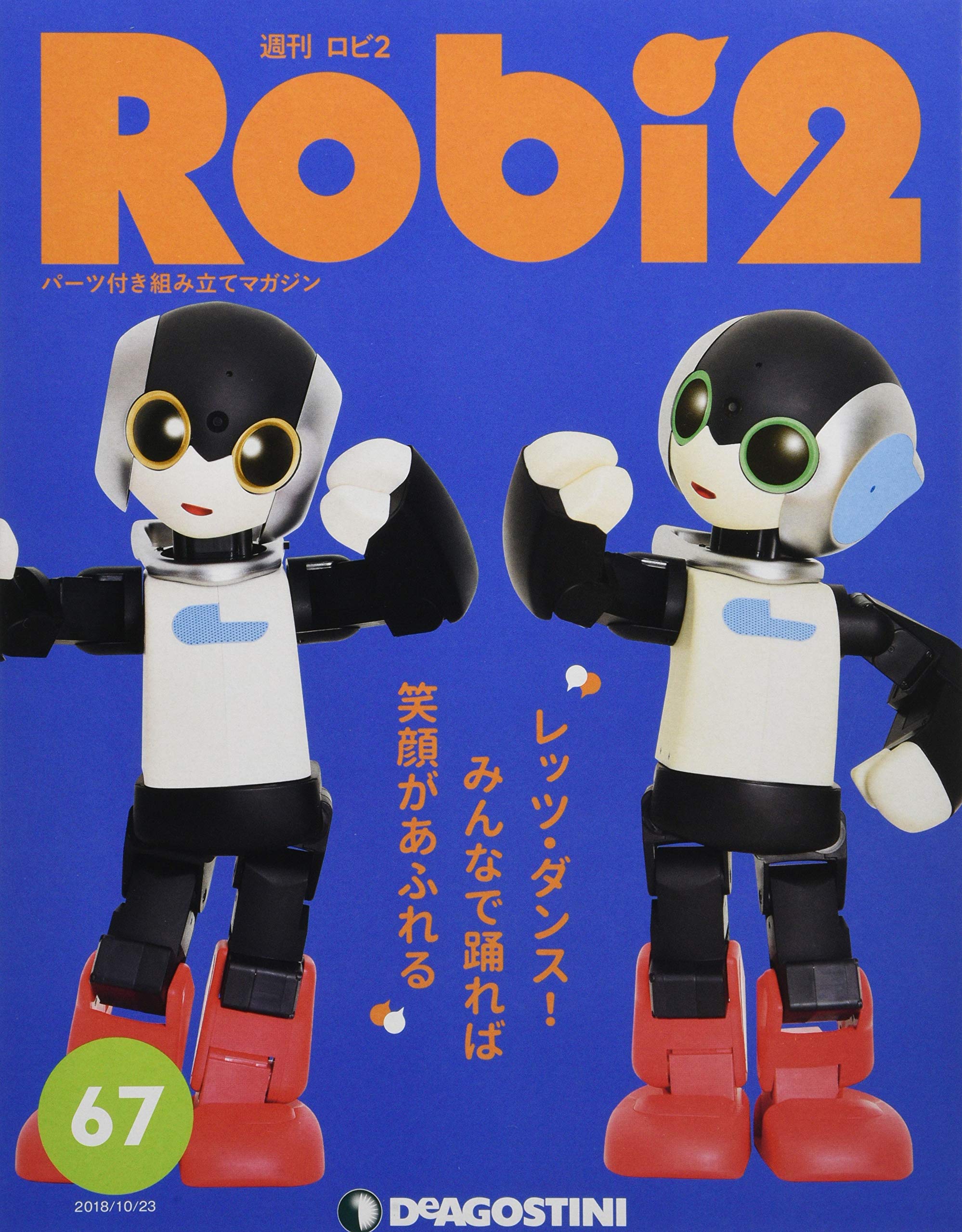 Amazon.co.jp: ロビ2 67号 [分冊百科] (パーツ付) : 本