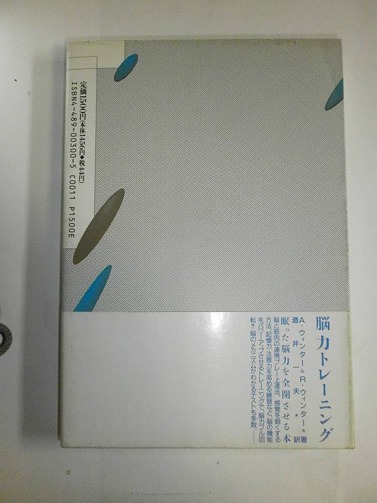 自己暗示トレーニング | 五郎, 公木, Clement,pierre, ピエール