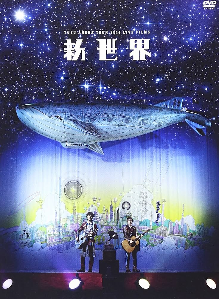 Amazon.co.jp: LIVE FILMS 新世界 [DVD] : ゆず: DVD
