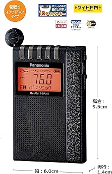 Amazon.co.jp: パナソニック 通勤ラジオ FM/AM 2バンド ワイドFM対応