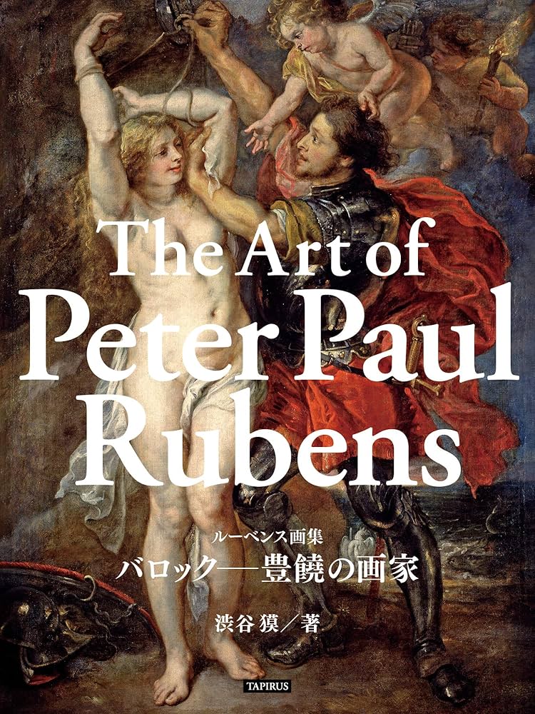 Amazon.co.jp: ルーベンス画集 バロック─豊饒の画家 eBook : TAPIRUS