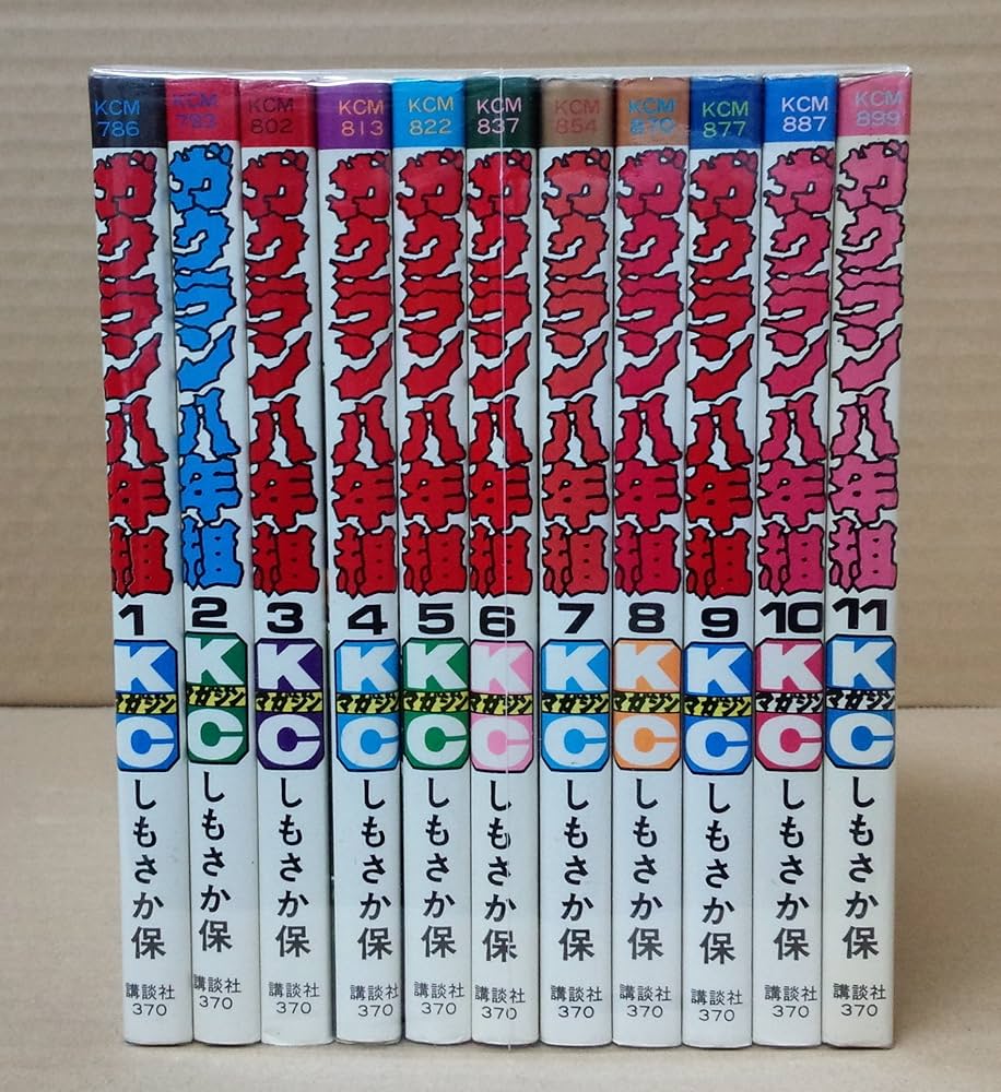 Amazon.co.jp: ガクラン八年組 全11完結セット [少年向け：コミック