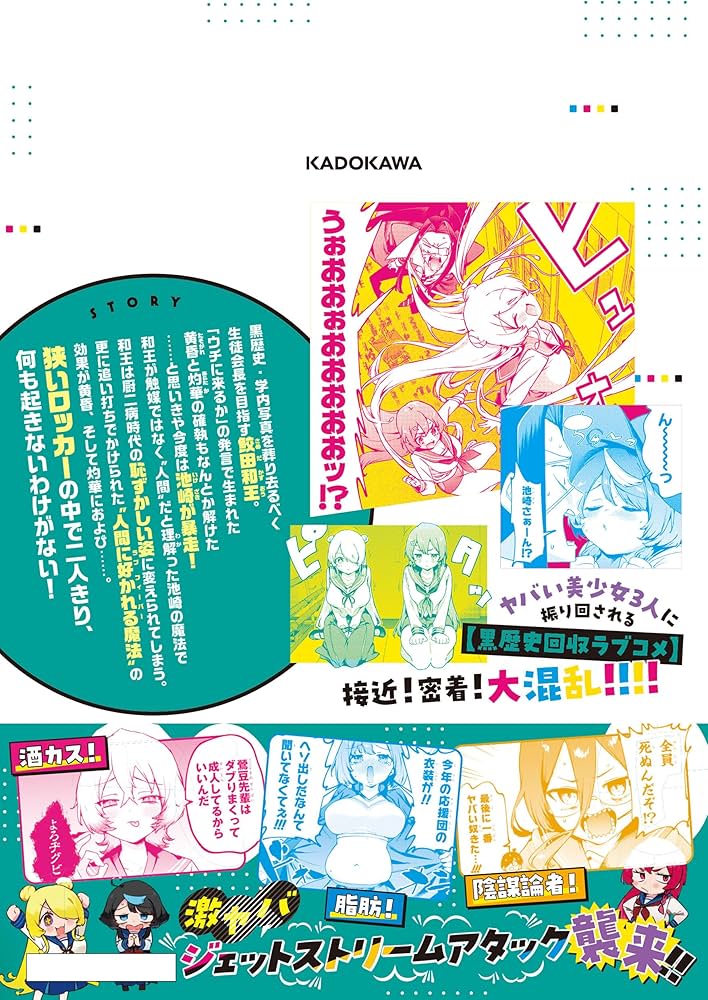 Amazon.co.jp: CMYK 鮫田和王は厨二病が治せない VOLUME4 (MANGAバル