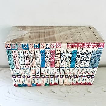 銀河鉄道999 全18巻完結セット（ヒットコミックス）【マーケット