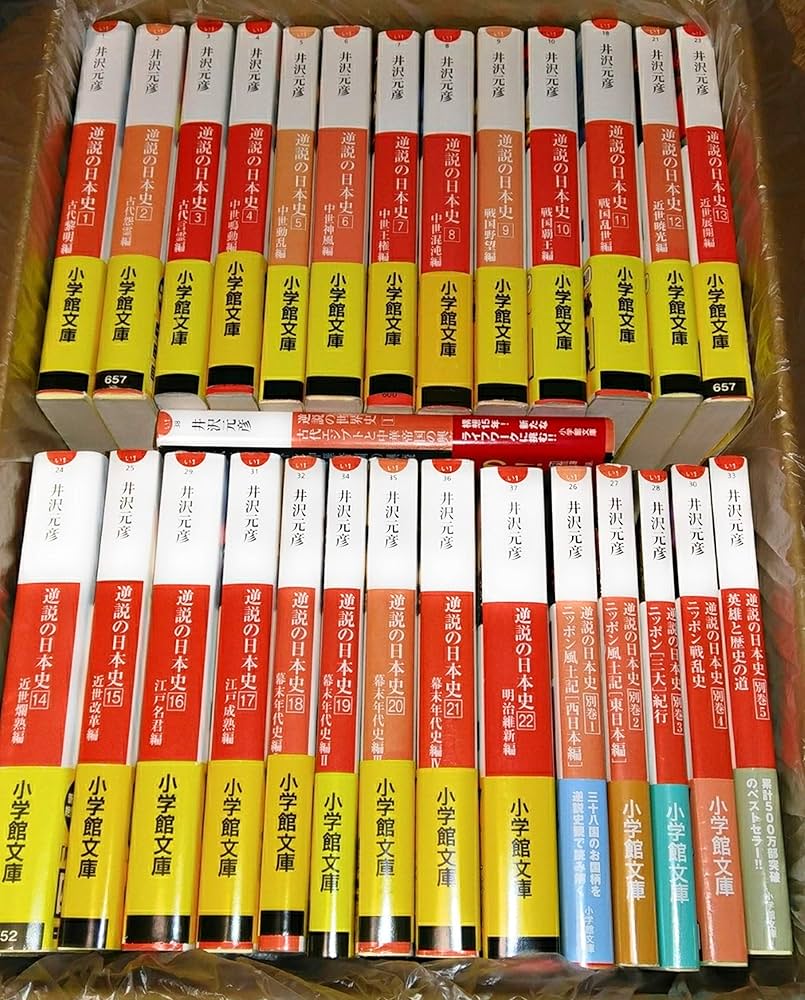 Amazon.co.jp: 井沢元彦 逆説の日本史 文庫セット 各種 : 本