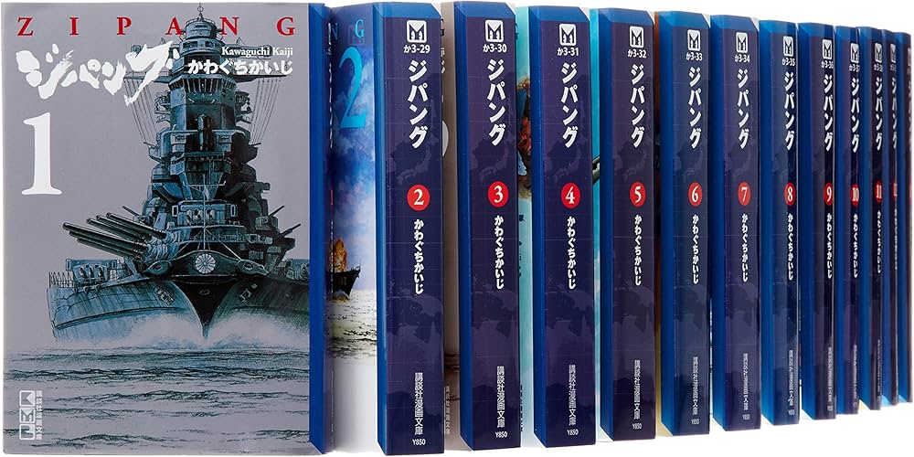 ジパング 文庫版 コミック 1-22巻セット (講談社漫画文庫) | かわぐち