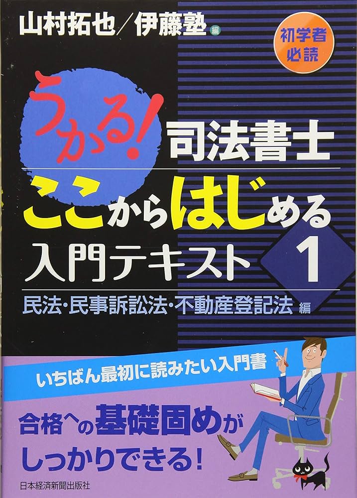 司法書士入門テキスト、ドリル 司法書士入門テキスト、ドリル 司法書士