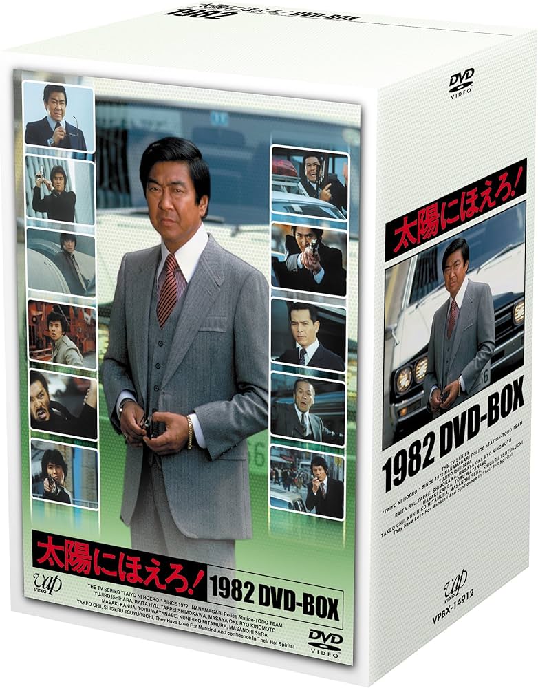 Amazon.co.jp: 太陽にほえろ! 1982DVD-BOX( 本編13枚組) : 石原裕次郎
