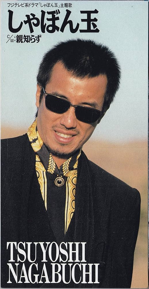 Amazon.co.jp: しゃぼん玉: ミュージック