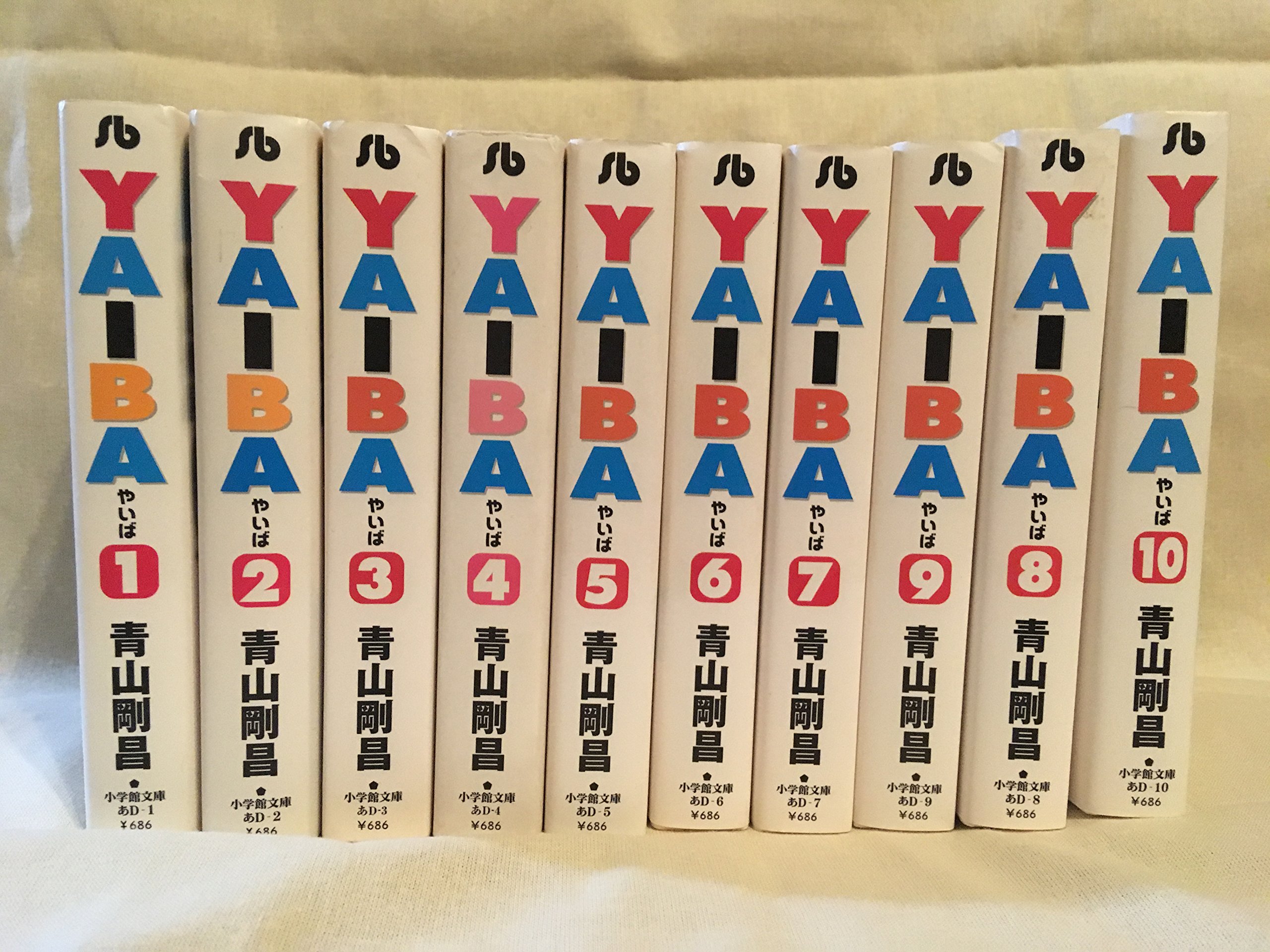 YAIBA ［文庫コミック］ （1-10巻セット 全巻） | 青山 剛昌 |本