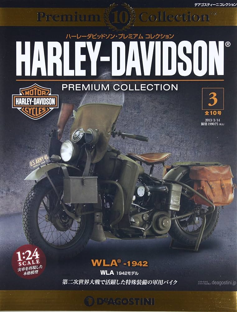 Amazon.co.jp: ハーレーダビッドソンプレミアム 3号 (WLA(1942)) [分冊