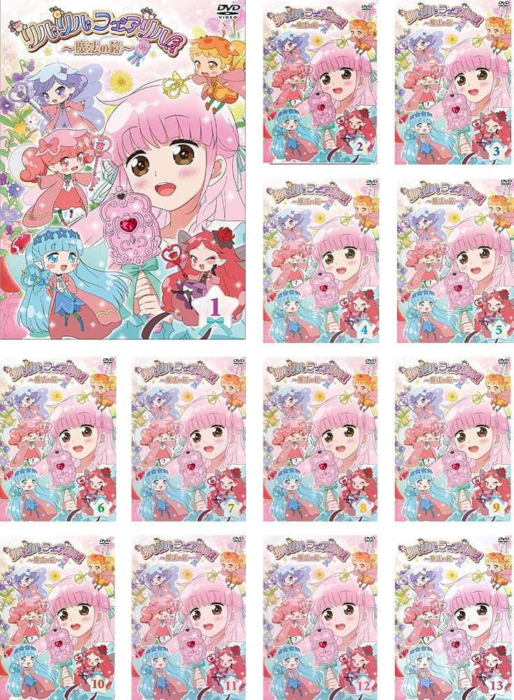 Amazon.co.jp: リルリルフェアリル 魔法の鏡 [レンタル落ち] 全13巻