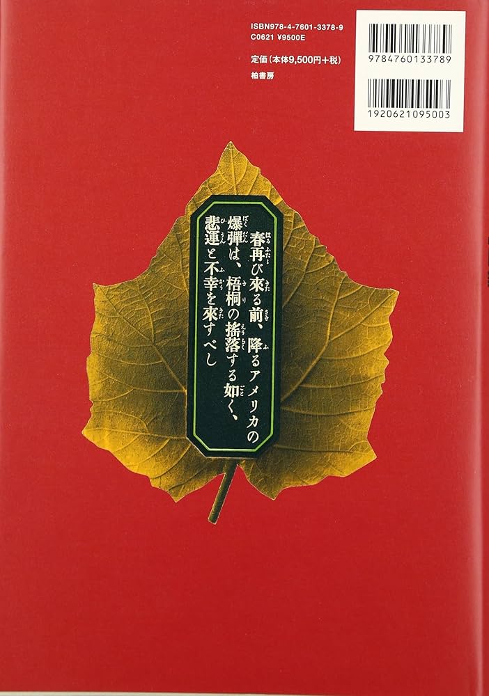 宣伝謀略ビラで読む、日中・太平洋戦争: 空を舞う紙の爆弾「伝単」図録