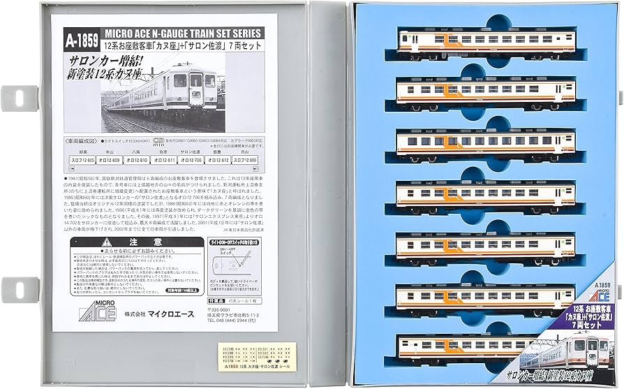 Amazon | マイクロエース Nゲージ 12系お座敷客車「カヌ座」+「サロン