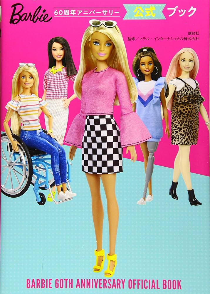 Amazon.co.jp: Barbie 60周年アニバーサリー 公式ブック : 講談社