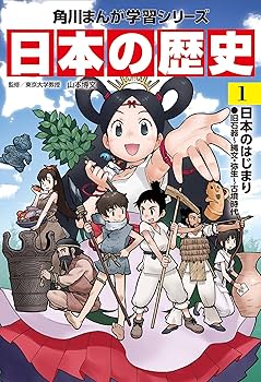 Amazon.co.jp: 角川まんが学習シリーズ 日本の歴史 全15巻+別巻1冊