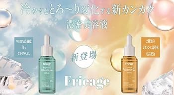 Amazon.co.jp: フリアージュ(Frieage) セラム 美容液 30ml (30ml, VC