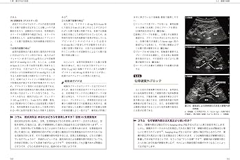 臨床麻酔科学書 | 森田 潔, 川真田 樹人, 齋藤 繁, 佐和 貞治, 廣田