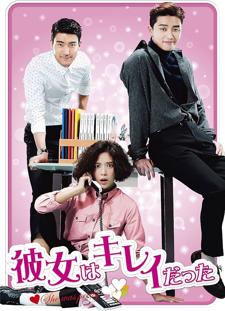 Amazon.co.jp: 「彼女はキレイだった」 DVD-BOX1 : パク・ソジュン