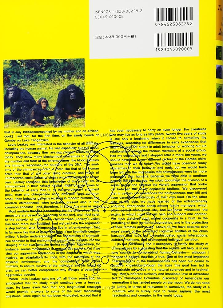 野生チンパンジーの世界［新装版］ | ジェーン・グドール, 杉山幸丸