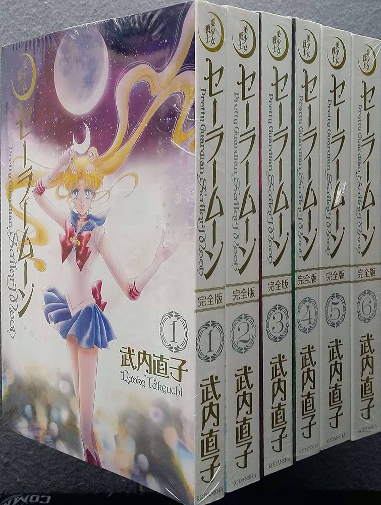 美少女戦士セーラームーン 完全版 コミック 1-6巻セット | 武内 直子