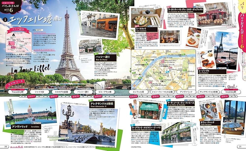 るるぶフランス (るるぶ情報版) | JTBパブリッシング 旅行ガイドブック