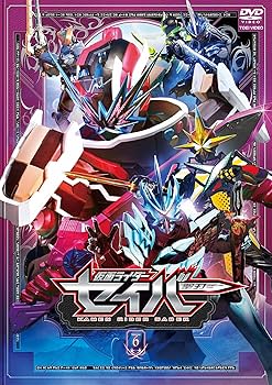 Amazon.co.jp: 仮面ライダーセイバー VOL.6 [DVD] : 内藤秀一郎, 山口