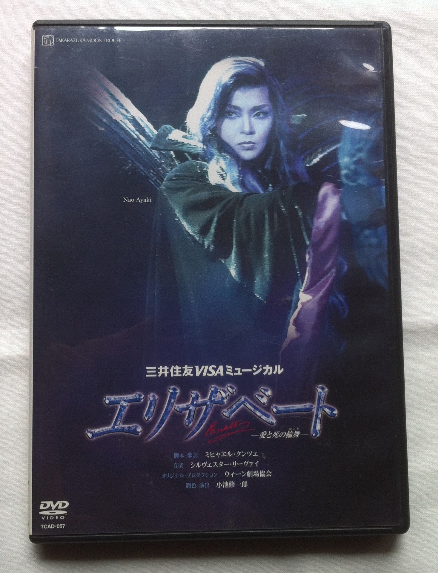 Amazon.co.jp: 『エリザベート』('05年月組) [DVD] : 宝塚歌劇団: DVD