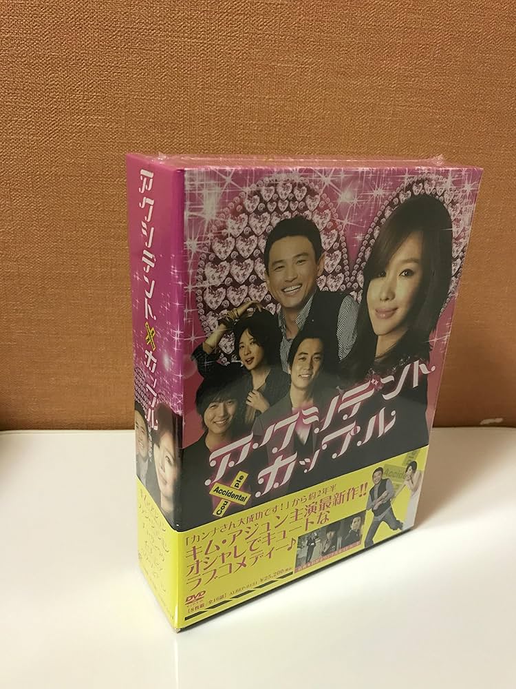 Amazon.co.jp: アクシデント・カップル DVD-BOX : キム・アジュン