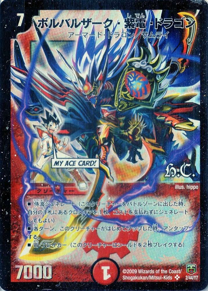 Amazon.co.jp: デュエルマスターズ DMC47-002-SR 《ボルバルザーク