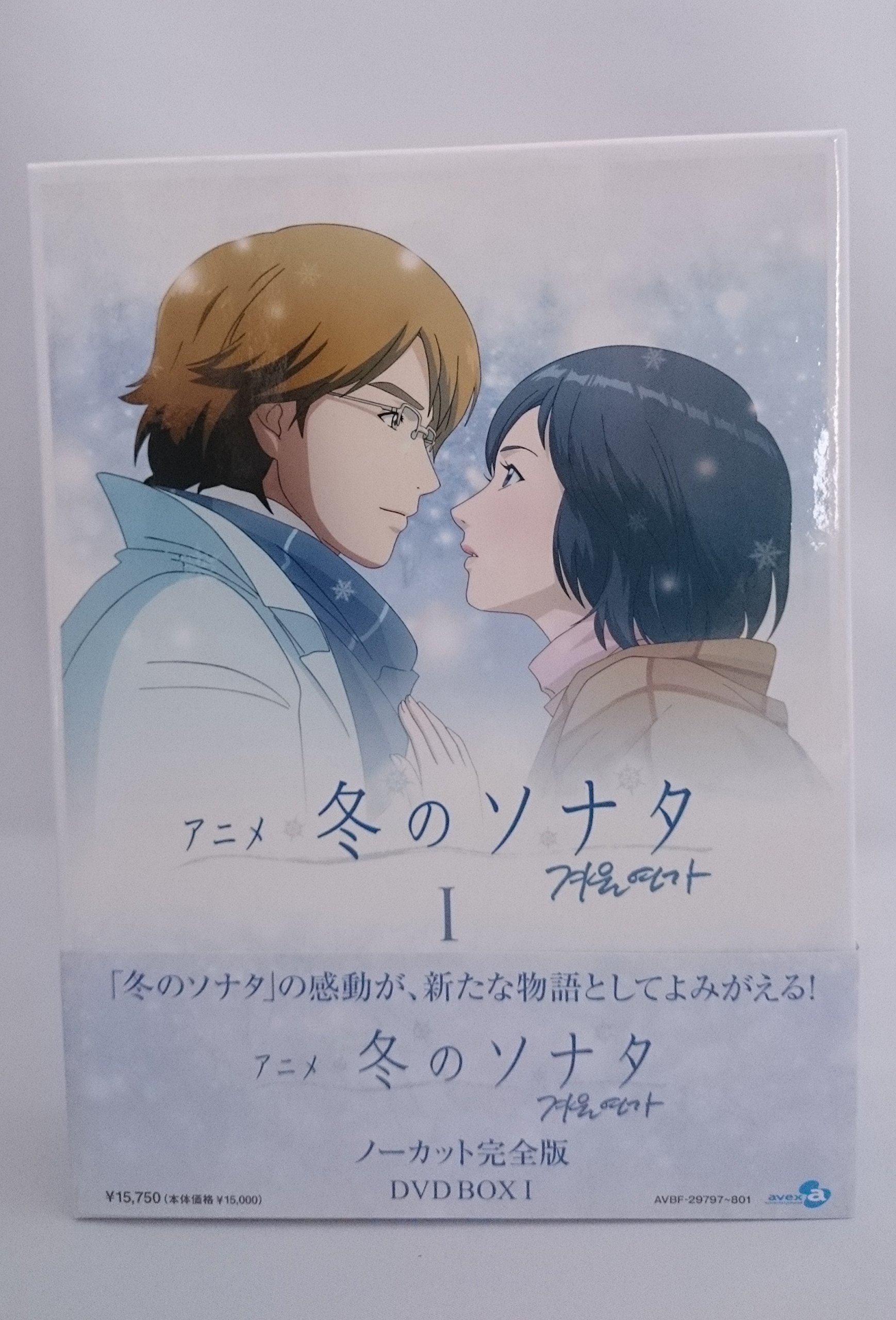 Amazon.co.jp: アニメ「冬のソナタ」ノーカット完全版 DVD BOX I : ペ