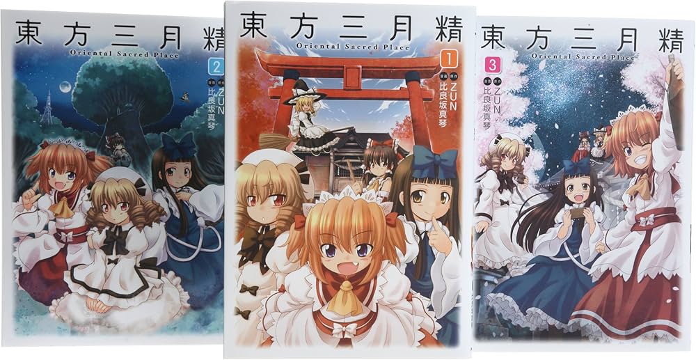 Amazon.co.jp: 東方三月精 Oriental Sacred Place コミック 全3巻完結