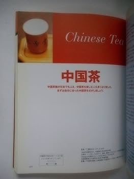 決定版 お茶大図鑑―日本茶・紅茶・ハーブティー・中国茶・健康茶
