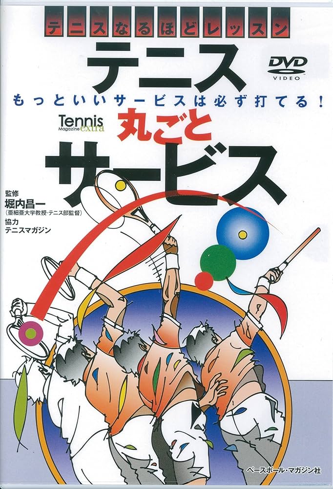 スパニッシュテニス【DVD4枚セット】 ミラクルテニスVZ-8 フルセット(ストローク+サーブ+ボレー) テニス