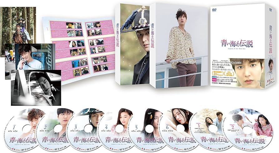 Amazon.co.jp: 青い海の伝説 DVD-BOX1 : イ・ミンホ: DVD