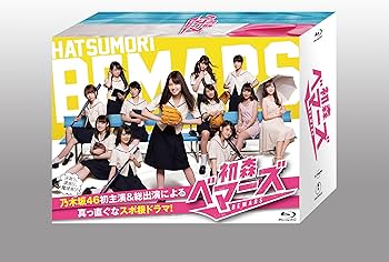 Amazon.co.jp: 初森ベマーズ Blu-ray SPECIAL BOX : 乃木坂46: DVD