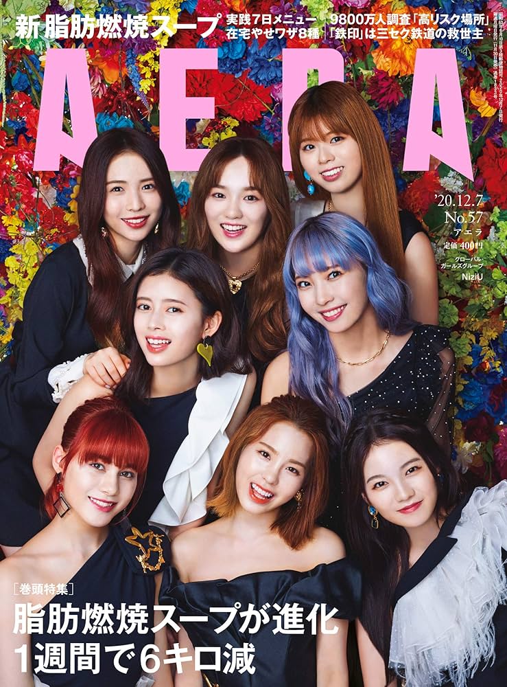 AERA (アエラ) 2020年 12/7 号【表紙: NiziU 】 [雑誌] |本 | 通販