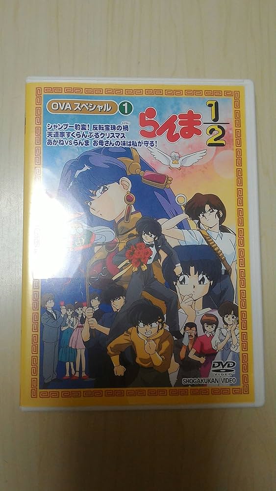 Amazon.co.jp: らんま1/2 OVAシリーズ Vol.1 [DVD] : 山口勝平, 林原