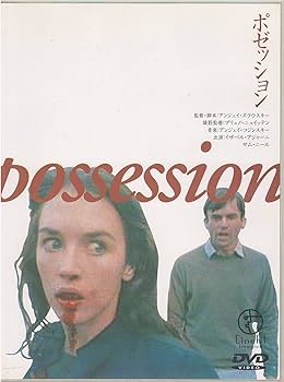 Amazon.co.jp: ポゼッション [DVD] : イザベル・アジャーニ