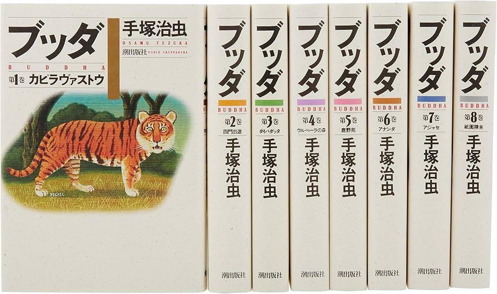 ブッダ (単行本) 全8巻 | 手塚 治虫 |本 | 通販 | Amazon