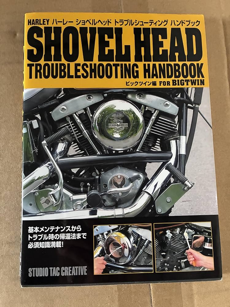 ハ-レ-ショベルヘッドトラブルシュ-ティングハンドブックビッグツイン