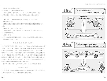 大人のための数学勉強法 ― どんな問題も解ける10のアプローチ | 永野