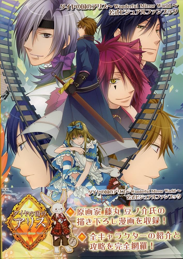 Amazon.co.jp: ダイヤの国のアリスWONDERFUL MIRROR WORLD : Quinrose